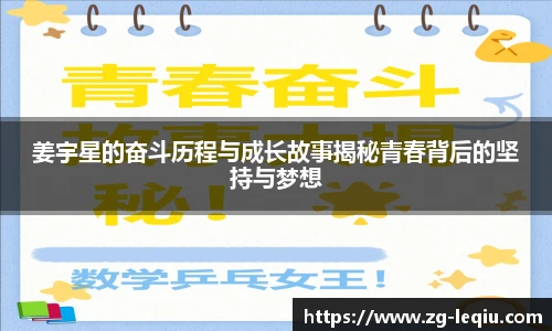 姜宇星的奋斗历程与成长故事揭秘青春背后的坚持与梦想